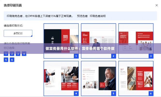 做宣传册用什么软件：宣传册用哪个软件做 