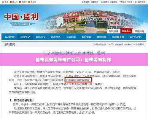 仙桃高效网络推广公司:仙桃网站制作