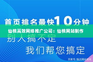 仙桃高效网络推广公司:仙桃网站制作