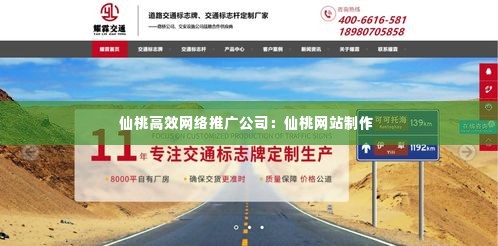 仙桃高效网络推广公司:仙桃网站制作