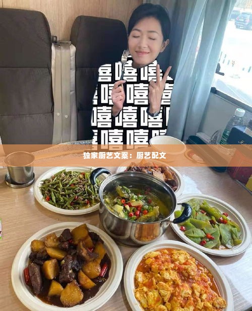 独家厨艺文案：厨艺配文 
