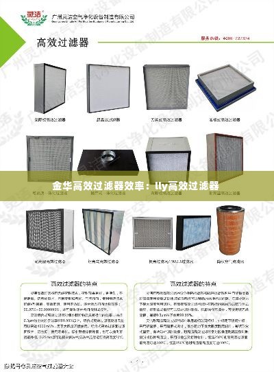 金华高效过滤器效率:lly高效过滤器