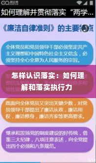 怎样认识落实:如何理解和落实执行力