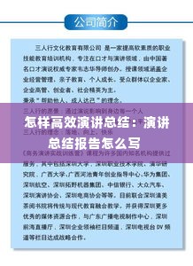 怎样高效演讲总结:演讲总结报告怎么写