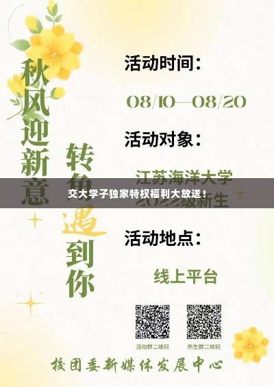 交大学子独家特权福利大放送！