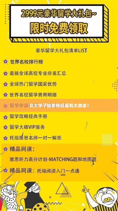 交大学子独家特权福利大放送!