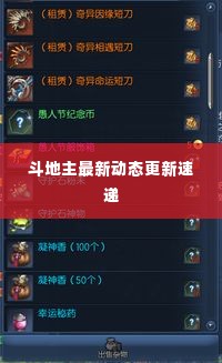 斗地主最新动态更新速递