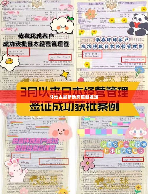 斗地主最新动态更新速递