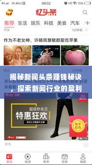 揭秘新闻头条赚钱秘诀,探索新闻行业的盈利之路