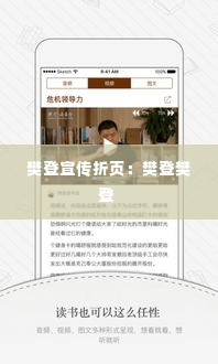 樊登宣传折页:樊登樊登