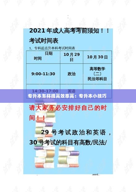 专升本怎样提高效率高:专升本小技巧