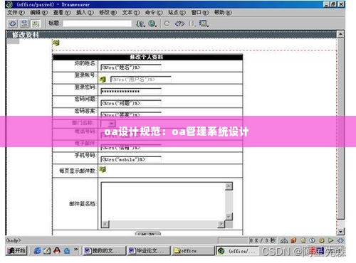 oa设计规范:oa管理系统设计