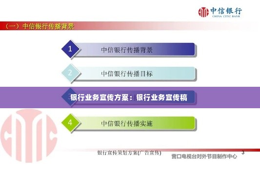 银行业务宣传方案:银行业务宣传稿