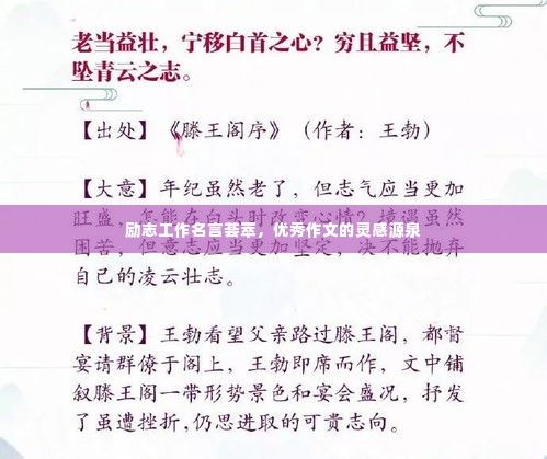 励志工作名言荟萃,优秀作文的灵感源泉