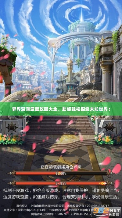 异界深渊觉醒攻略大全,助你轻松探索未知世界!