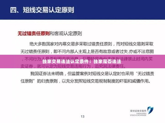 独家交易违法认定条件:独家是否违法
