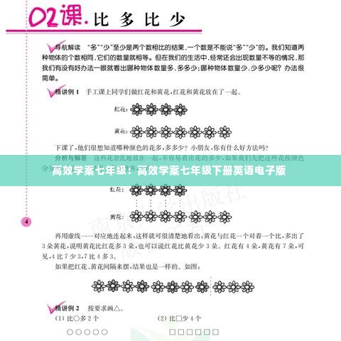 高效学案七年级:高效学案七年级下册英语电子版