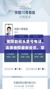 衡阳新闻头条号电话,连接衡阳最新资讯,掌握一手新闻动态