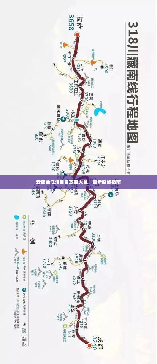 安康至江油自驾攻略大全，最新路线指南