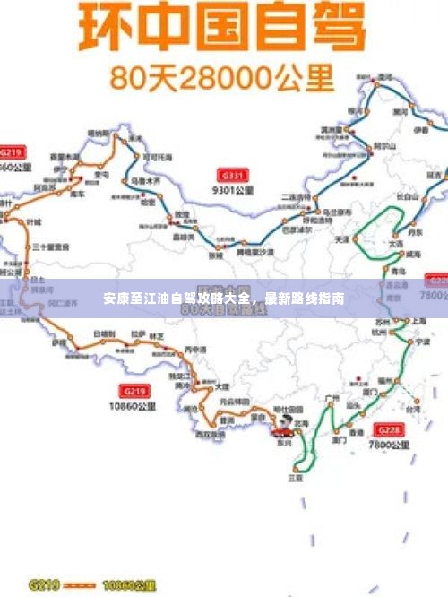 安康至江油自驾攻略大全,最新路线指南