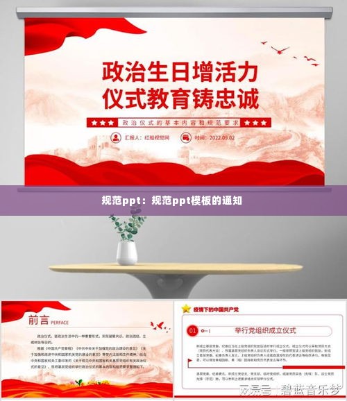 规范ppt:规范ppt模板的通知