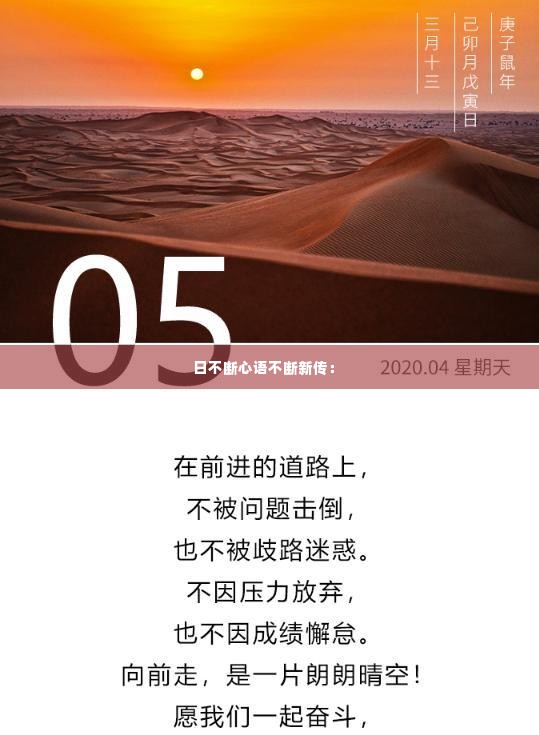 日不断心语不断新传: