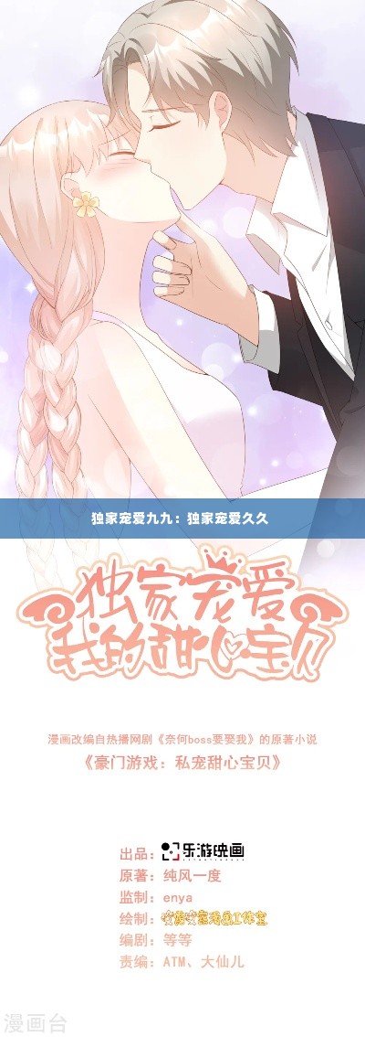 独家宠爱九九:独家宠爱久久