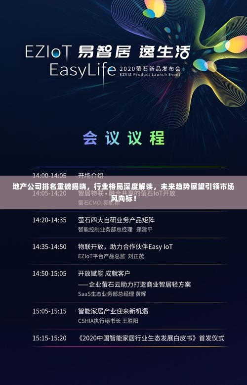 地产公司排名重磅揭晓,行业格局深度解读,未来趋势展望引领市场风向标!