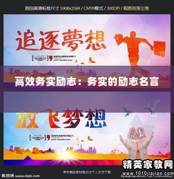 高效务实励志：务实的励志名言 