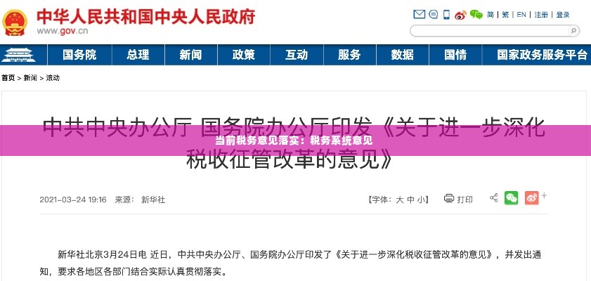 当前税务意见落实:税务系统意见