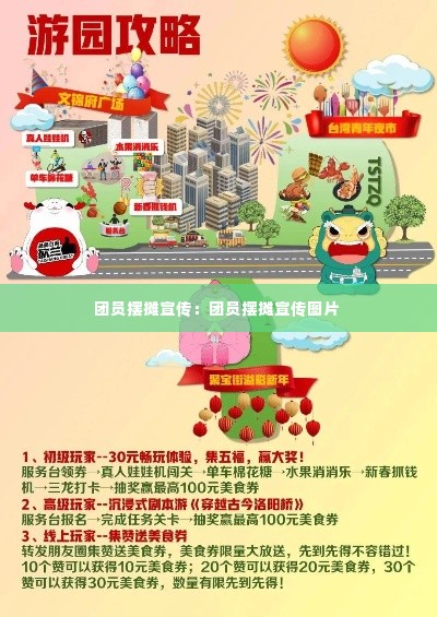 团员摆摊宣传:团员摆摊宣传图片