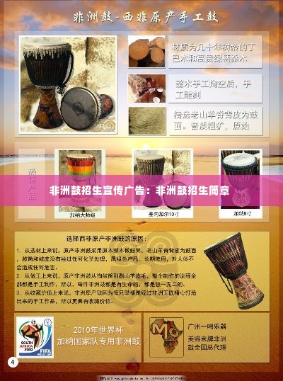 非洲鼓招生宣传广告：非洲鼓招生简章 