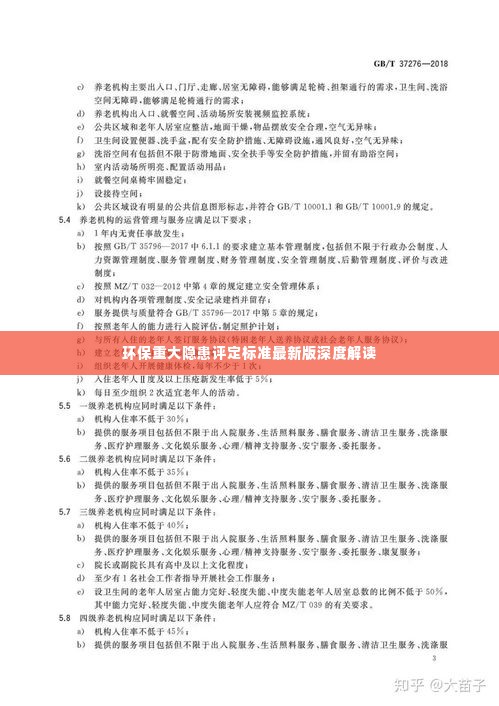 环保重大隐患评定标准最新版深度解读