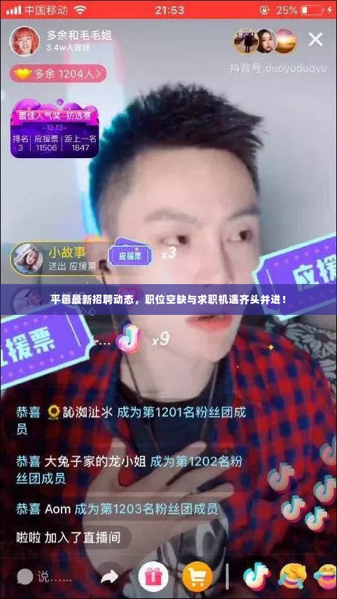 平邑最新招聘动态,职位空缺与求职机遇齐头并进!