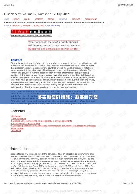 落实新法的措施：落实新打法 