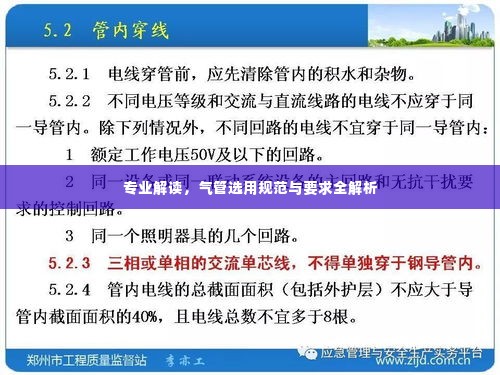 专业解读,气管选用规范与要求全解析