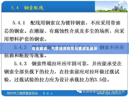 专业解读,气管选用规范与要求全解析