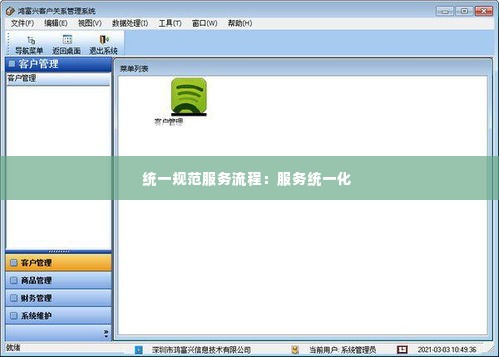 统一规范服务流程：服务统一化 