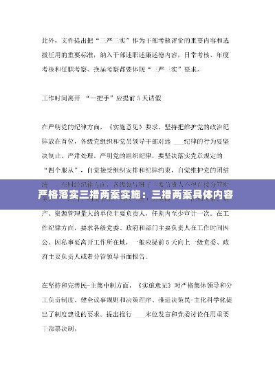 严格落实三措两案实施:三措两案具体内容