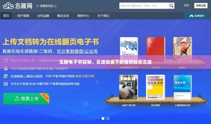 玉麟电子书探秘,百度收录下的奇妙融合之旅