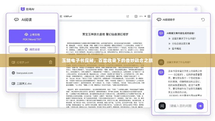 玉麟电子书探秘,百度收录下的奇妙融合之旅