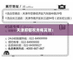 天津抑郁祝青梅高效： 