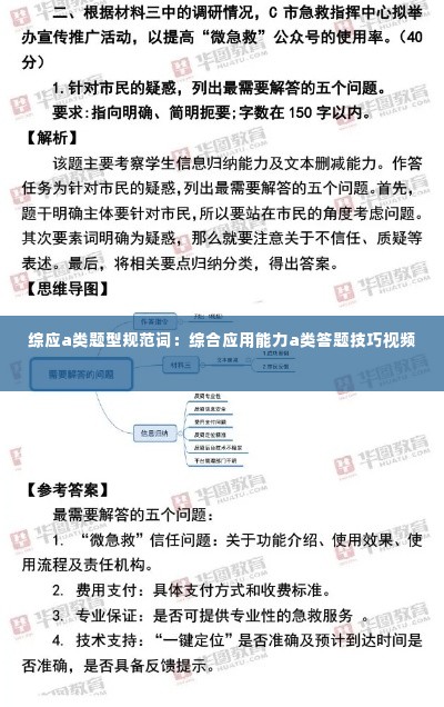 综应a类题型规范词:综合应用能力a类答题技巧视频