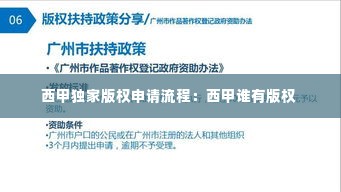 西甲独家版权申请流程:西甲谁有版权