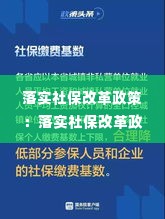 落实社保改革政策:落实社保改革政策方案