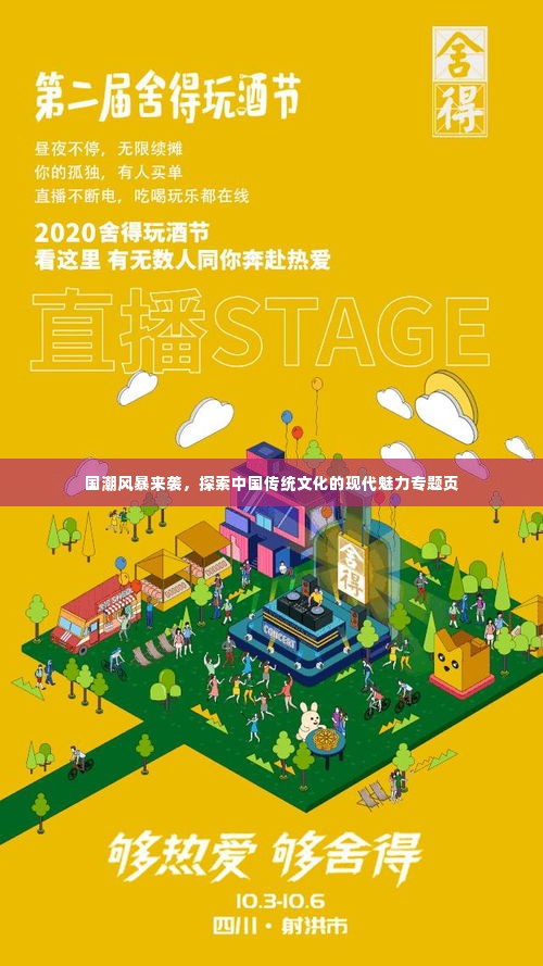 国潮风暴来袭，探索中国传统文化的现代魅力专题页