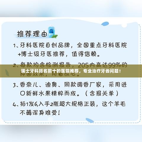 瑞士牙科排名前十的医院推荐,专业治疗牙齿问题!