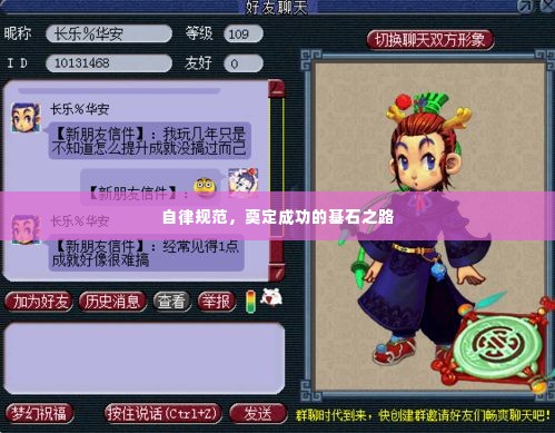 自律规范,奠定成功的基石之路