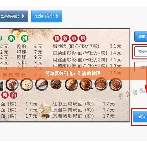 简单高效引流:引流的教程