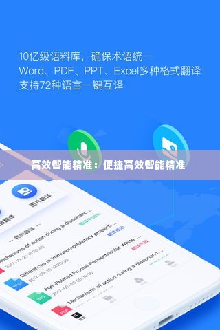 高效智能精准:便捷高效智能精准